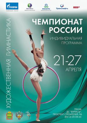 Чемпионат России 2014